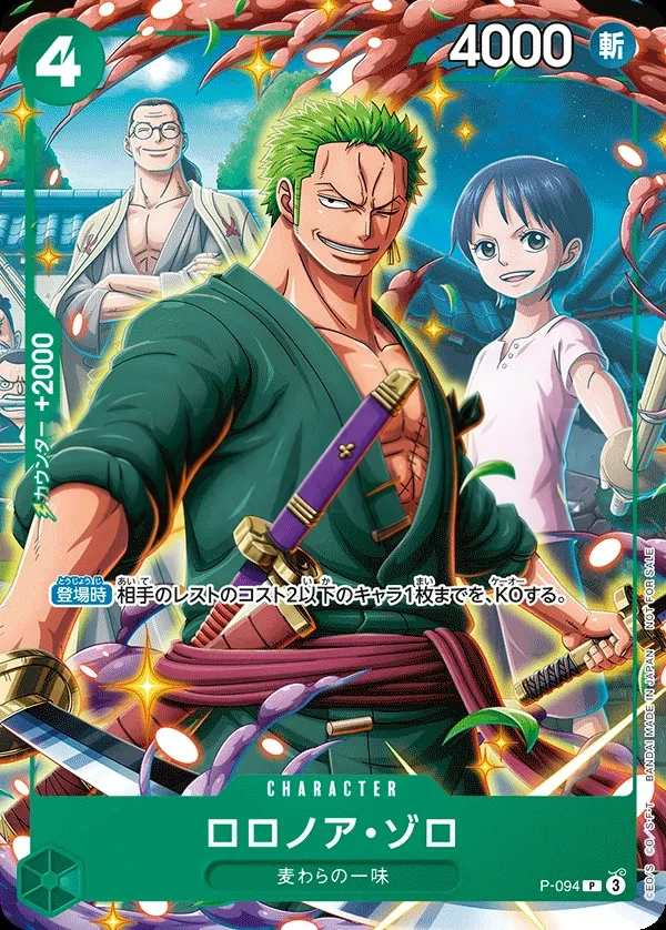 Roronoa Zoro [V Jump] JP P-094 One Piece Card Game