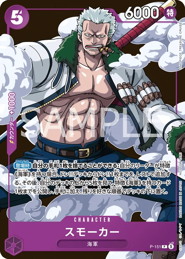 Smoker [JP] P-151 One Piece Card Game