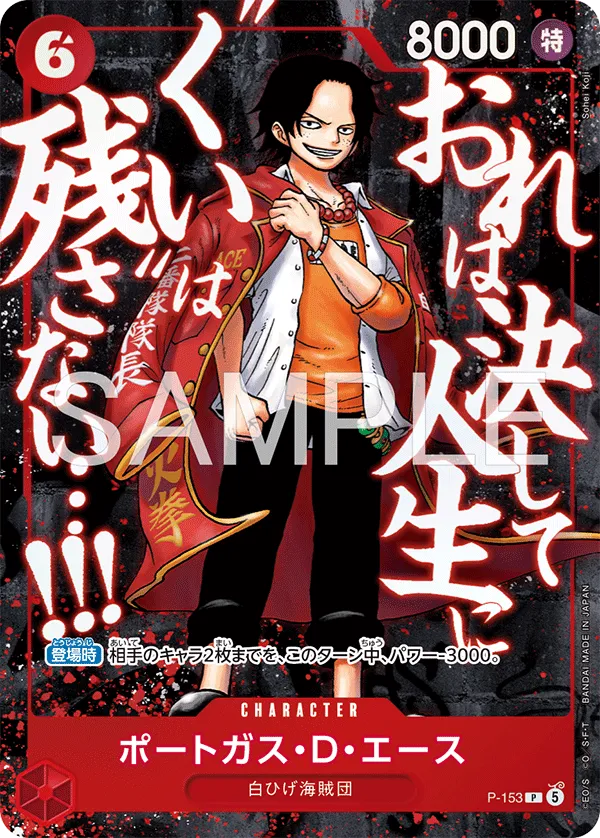 Portgas.D.Ace [Saikyo Jump] JP P-153 One Piece Card Game