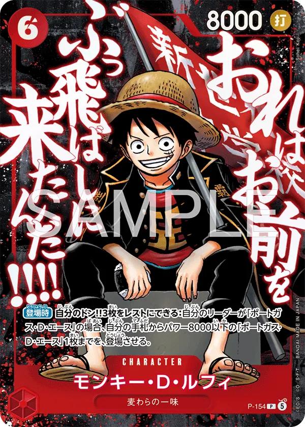 Monkey.D.Luffy [Saikyo Jump] JP P-154 One Piece Card Game
